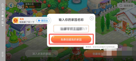 淘宝人生家园如何进入。
