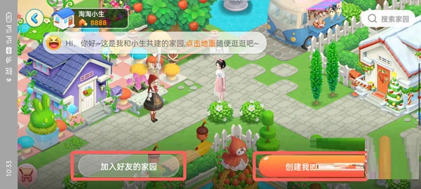 淘宝人生怎么加入好友的家园。