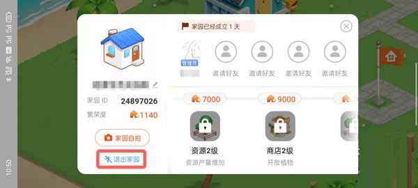 淘宝人生家园怎么注销。