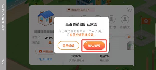 淘宝人生家园怎么注销。