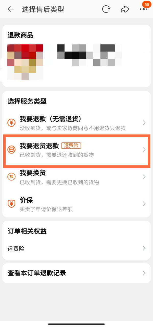 淘宝如何批量申请退货。