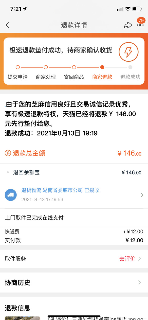 淘宝如何批量申请退货。
