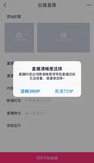 淘宝如何开直播卖货。