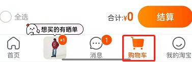 淘宝如何设置宝贝降价提醒。