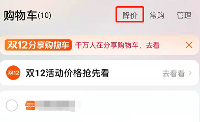 淘宝如何设置宝贝降价提醒。