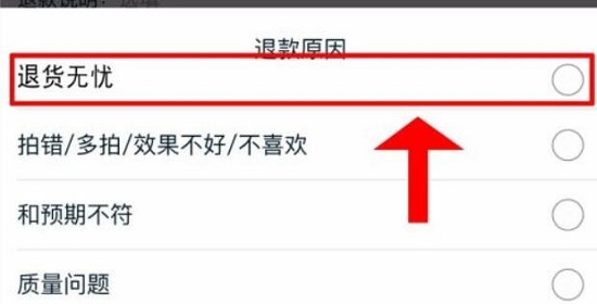 淘宝如何申请退货无忧 淘宝如何申请退货退款上门取件