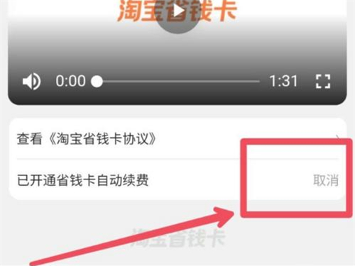 淘宝省钱月卡怎么关闭自动续费。