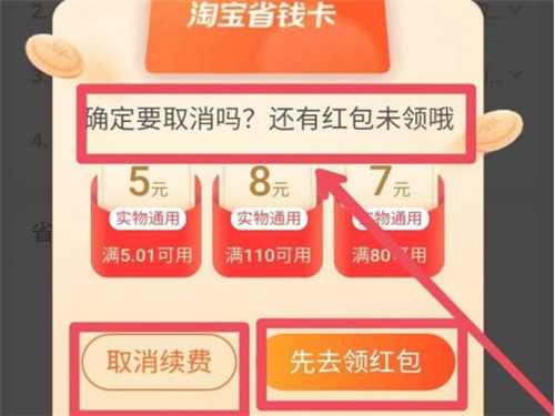 淘宝省钱月卡怎么关闭自动续费。