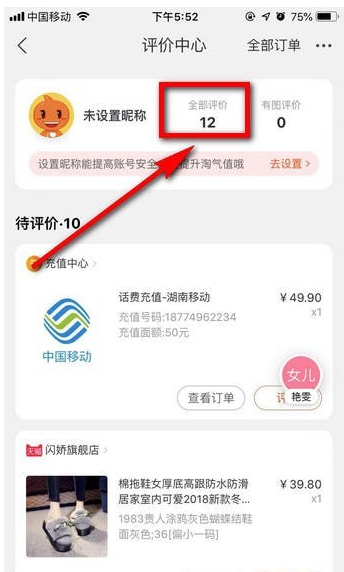 淘宝商品评价可隐藏，超简单