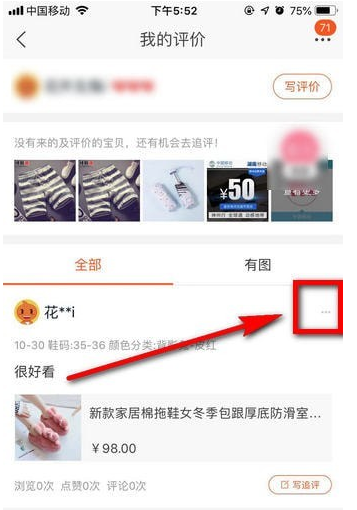 淘宝商品评价可隐藏，超简单
