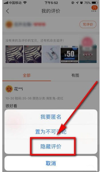 淘宝商品评价可隐藏，超简单