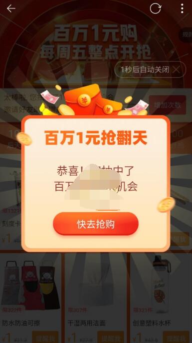 淘宝特价版一元秒杀有几次机会?淘宝特价版一元秒杀次数讲解截图