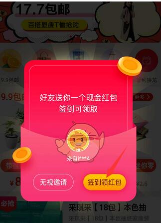 淘宝特价版怎么成功助力好友。