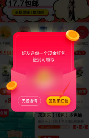 淘宝特价版怎么扫码助力。