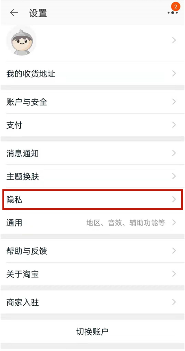 淘宝淘友圈如何关掉。