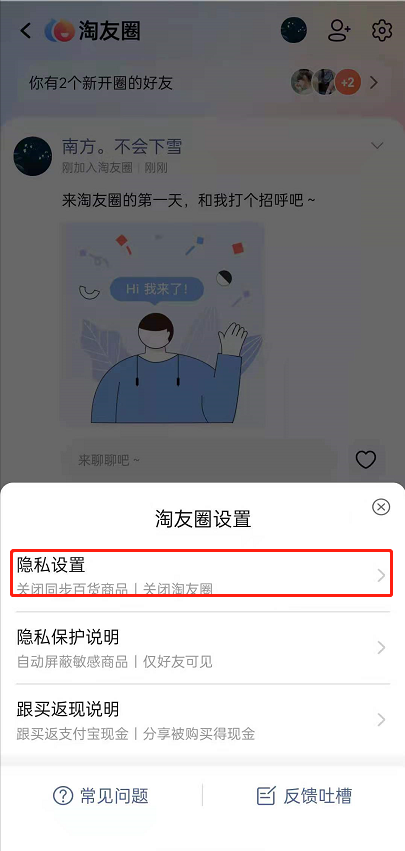 淘宝淘友圈如何关闭自动我来说说。