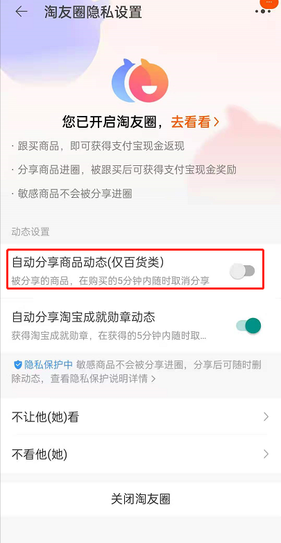 淘宝淘友圈如何关闭自动我来说说。