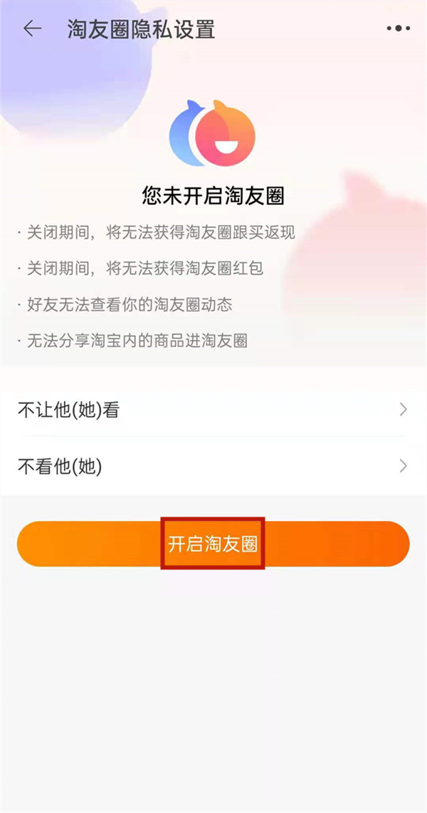 淘宝淘友圈在哪里查看。