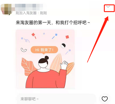 淘宝淘友圈怎么删除动态。