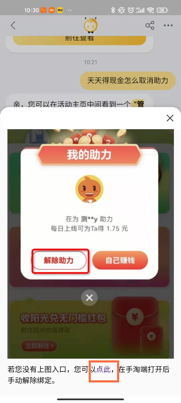 淘宝天天领钱怎么退出邀请。
