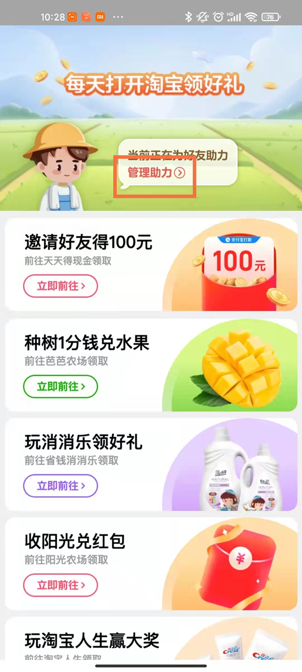 淘宝天天领钱怎么退出邀请。