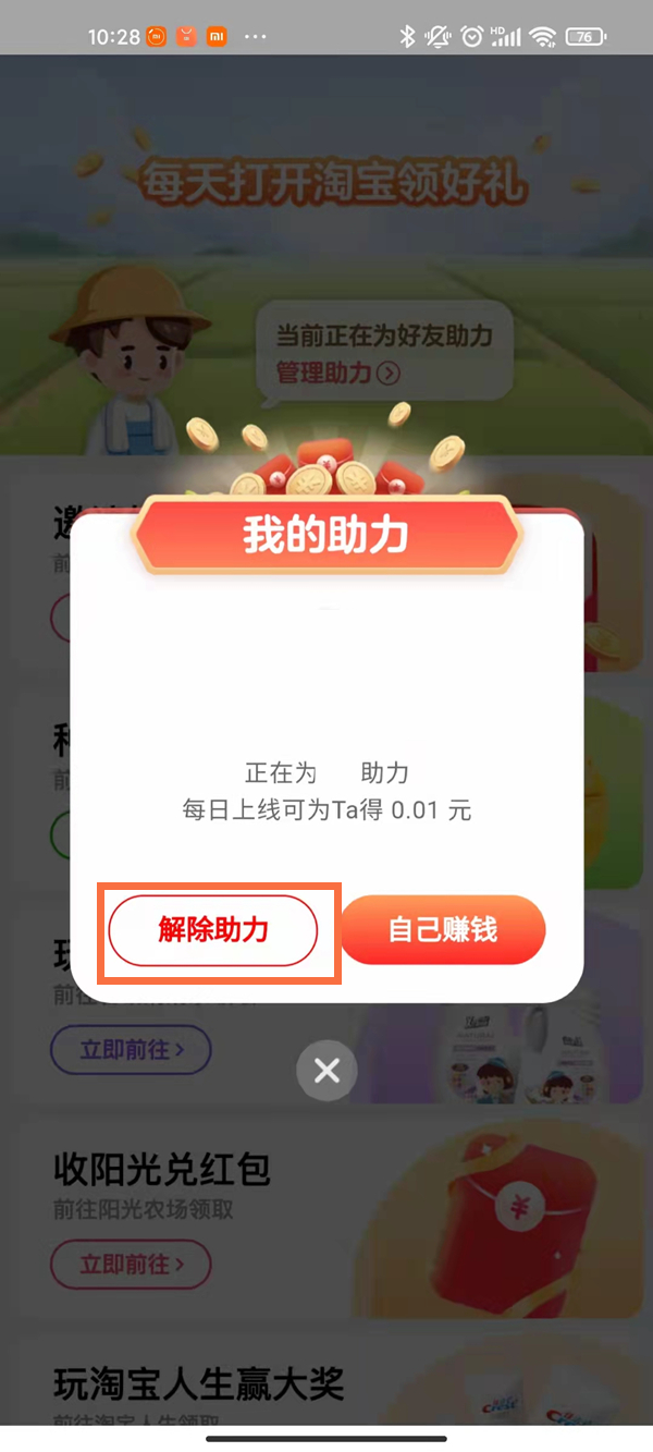 淘宝天天领钱怎么退出邀请。