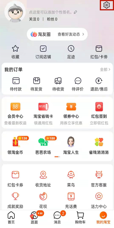 淘宝淘友圈怎么取消我来说说。