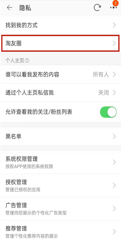 淘宝淘友圈怎么取消我来说说。