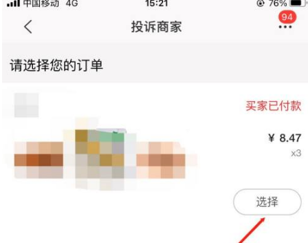淘宝特价版在哪里投诉卖家。