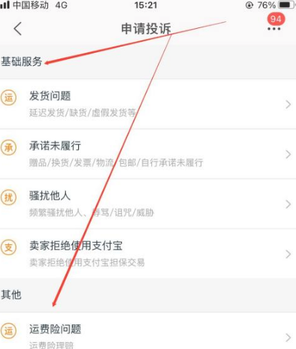 淘宝特价版在哪里投诉卖家。
