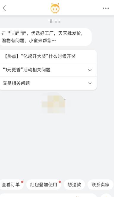 淘宝特价版怎么找人工客服