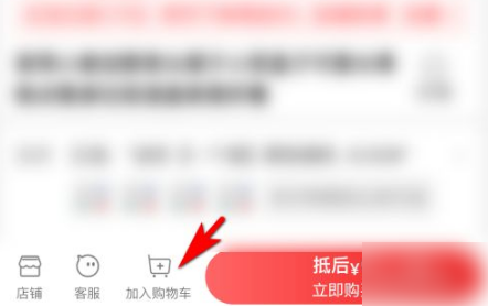 淘宝特价版怎么把商品加入购物车。