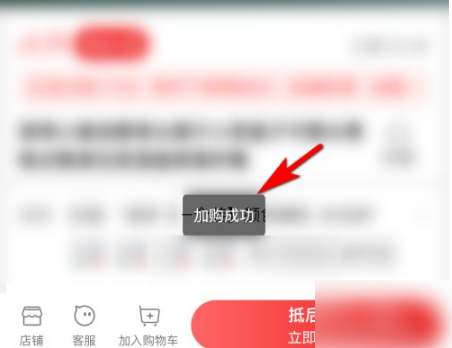 淘宝特价版怎么把商品加入购物车。