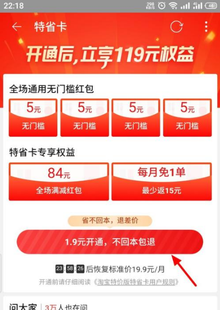 淘宝特价版省钱月卡怎么开。