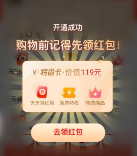 淘宝特价版省钱月卡怎么开。