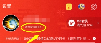 淘宝添加亲情号设置,家人购物你付账