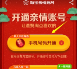 淘宝添加亲情号设置,家人购物你付账
