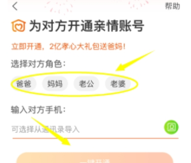 淘宝添加亲情号设置,家人购物你付账
