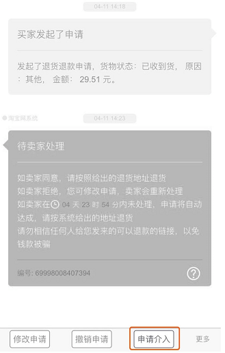 淘宝退款拒绝处理