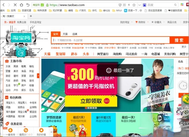 淘宝天猫等网站显示乱码怎么办。