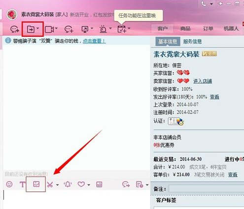 淘宝旺旺发照片的操作过程介绍。