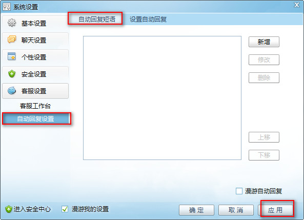 淘宝旺旺设置自动回复的图文操作。