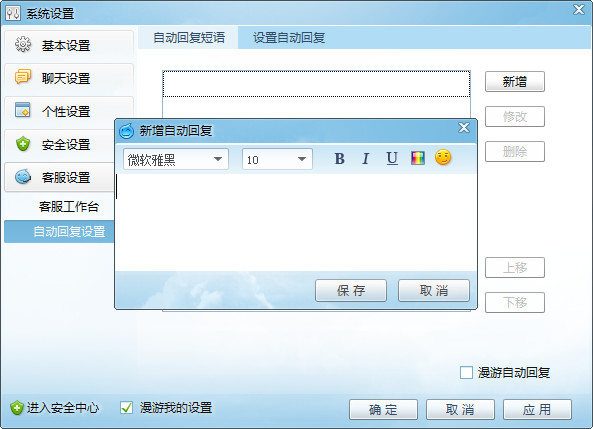 淘宝旺旺设置自动回复的图文操作。