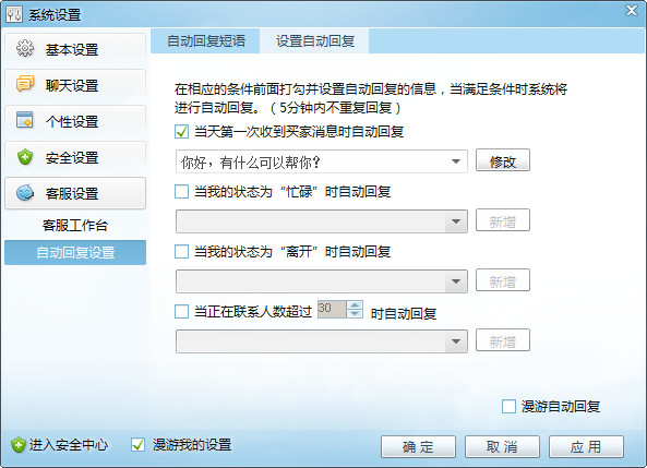淘宝旺旺设置自动回复的图文操作。