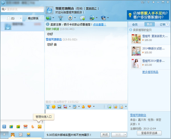 淘宝旺旺设置自动回复的图文操作。