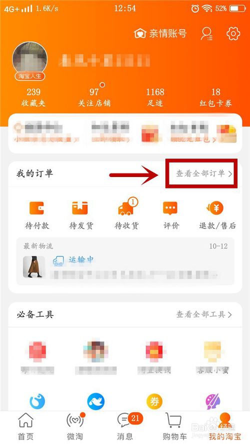 淘宝无法取消退款如何解决。