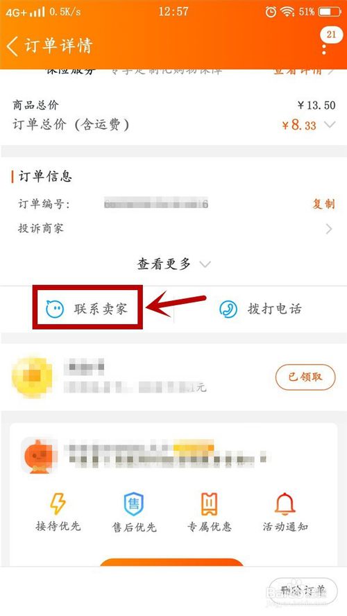 淘宝无法取消退款如何解决。
