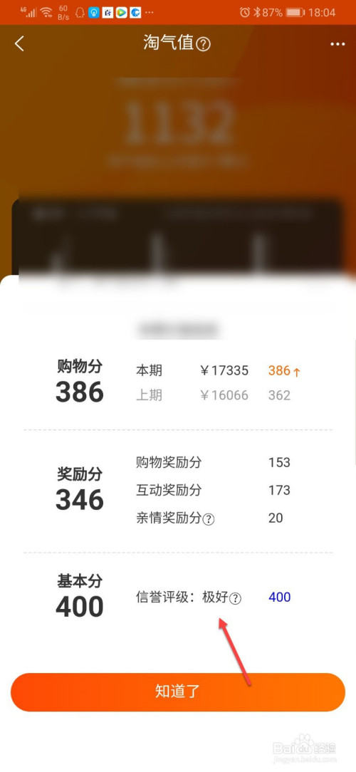 淘宝信誉度怎么查询。