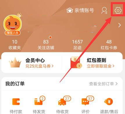 淘宝小额免密支付如何关掉。
