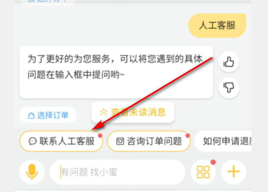 淘宝小蜜怎么强制转人工。